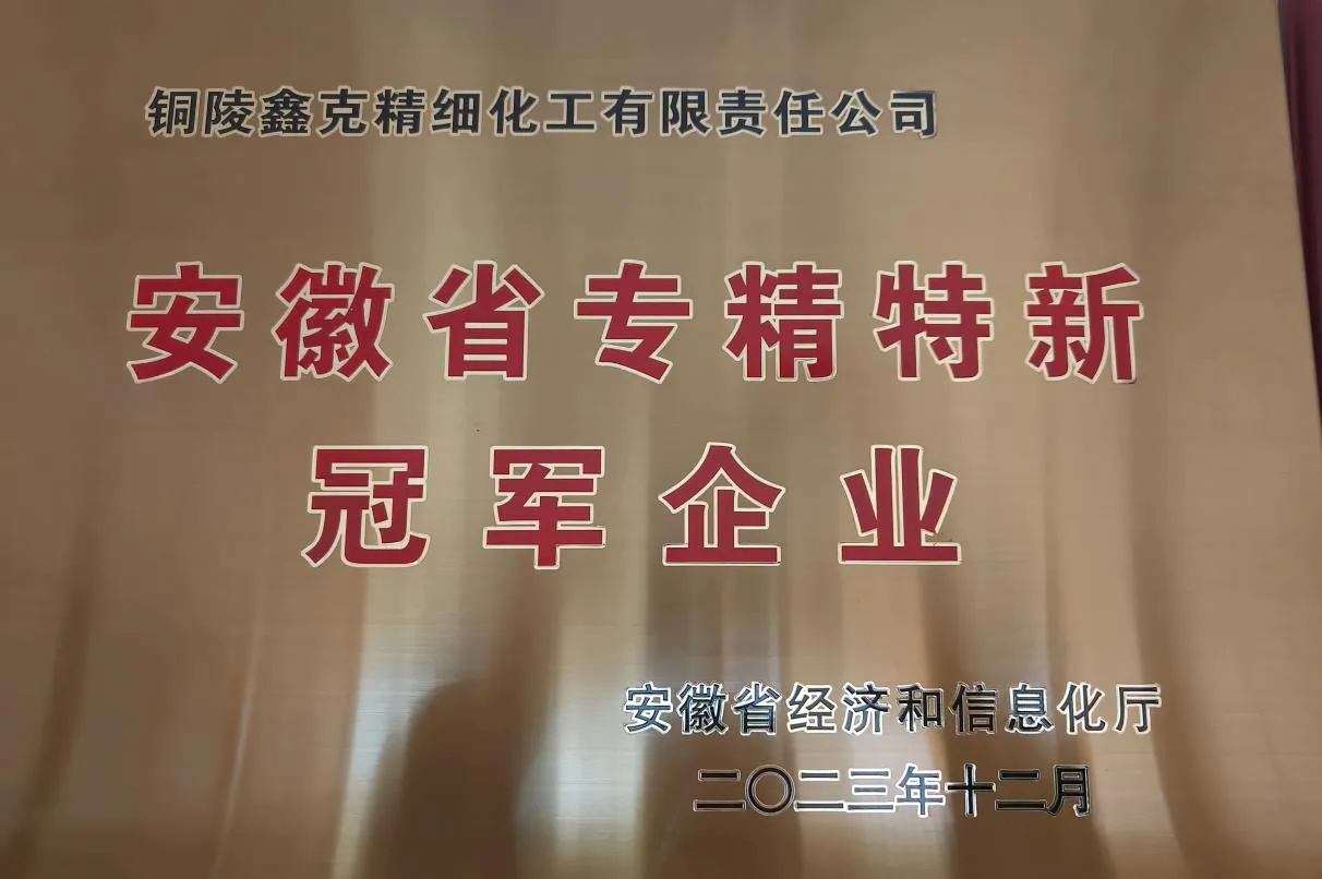 省专精特新冠军企业