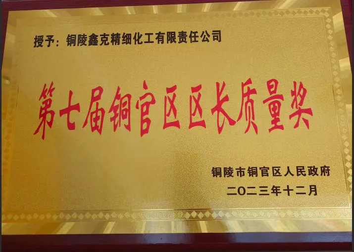 第七届区长质量奖