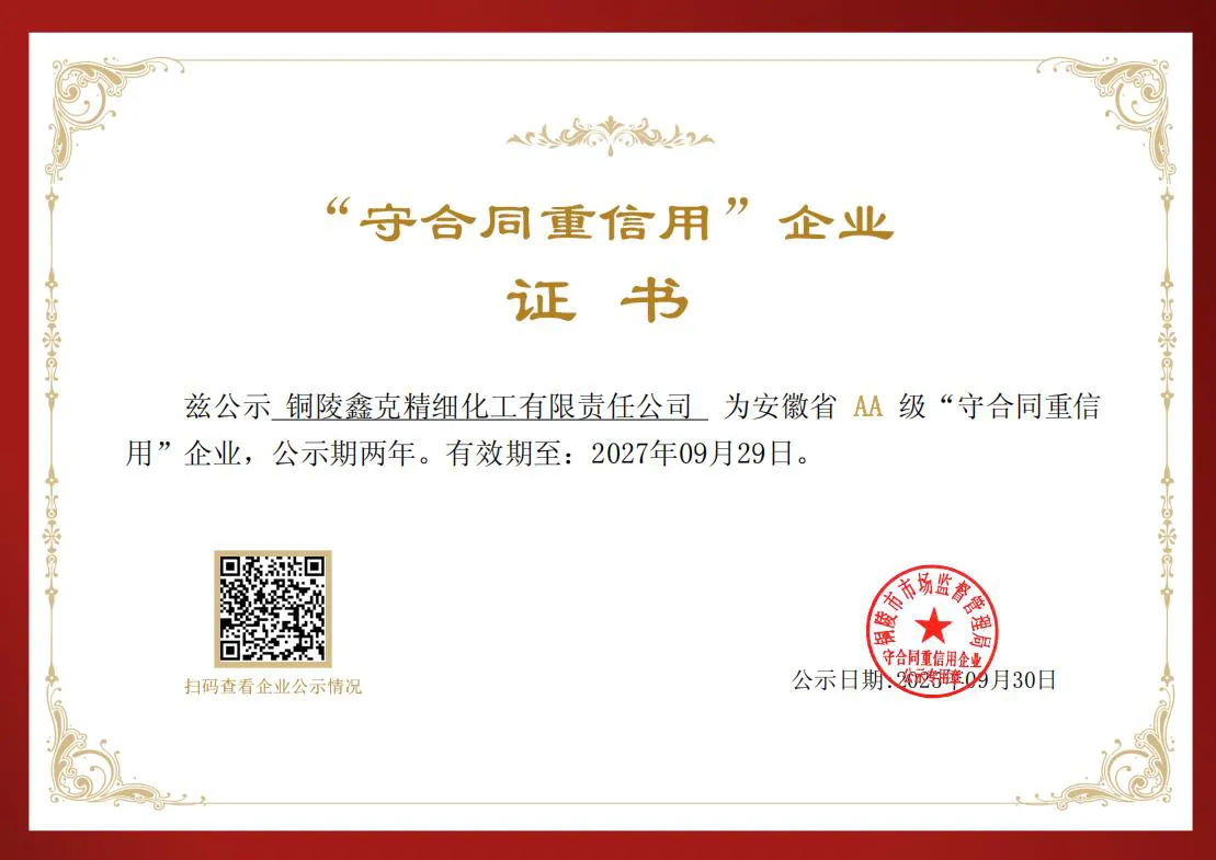 守合同重信用企业